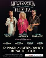 Μπουζούκια, Πίστα, Royal Theater,bouzoukia, pista, Royal Theater