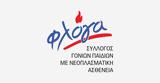 Φλόγα,floga