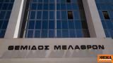 Απειλές, Αρείου Πάγου,apeiles, areiou pagou