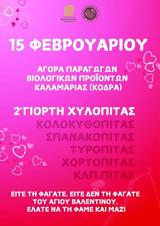 Θεσσαλονίκη, Γιορτή…, Καλαμαριά,thessaloniki, giorti…, kalamaria