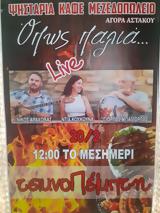 Τσικνοπέμπτη, Όπως Παλιά, Αστακό,tsiknopebti, opos palia, astako