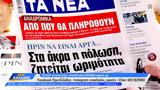 Εφημερίδες 14022025,efimerides 14022025