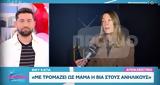 Βίκυ Καγιά, Δεν, GNTM,viky kagia, den, GNTM