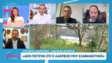 Πιερία, Αδελφός, Ο Αδερφός,pieria, adelfos, o aderfos