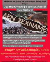 Όχι, Τεμπών, Πίξελ Books,ochi, tebon, pixel Books