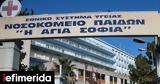 Αγία Σοφία, 4χρονο, Φέρει, 2ου, 3ου,agia sofia, 4chrono, ferei, 2ou, 3ou
