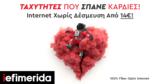 Anti-Valentine Internet, Ζήσε,Anti-Valentine Internet, zise