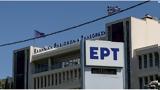 Κωνσταντίνος Παπαβασιλείου, ΕΡΤ,konstantinos papavasileiou, ert