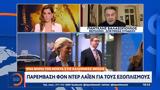 Παρέμβαση Φον Ντερ Λάιεν,paremvasi fon nter laien