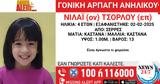 Σέρρες, Συναγερμός, 4χρονης,serres, synagermos, 4chronis