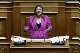 Κωνσταντοπούλου, Mήνυση, Κανέλλη,konstantopoulou, Minysi, kanelli