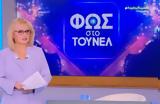 Φως, Τούνελ, Θρίλερ, Γλυφάδα – Βρέθηκε,fos, tounel, thriler, glyfada – vrethike