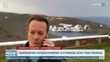 Παραμένει, Κύθνος, Πειραιά,paramenei, kythnos, peiraia