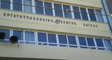 Κάλεσμα, Εργατικό Κέντρο Πάτρας,kalesma, ergatiko kentro patras