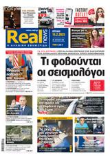 Realnews, Κυριακής,Realnews, kyriakis