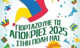 Χαλάνδρι, Απόκριες 2025,chalandri, apokries 2025