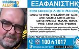 Συναγερμός, 55χρονου, Αθήνα,synagermos, 55chronou, athina