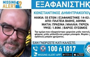 Συναγερμός, 55χρονου, Αθήνα, synagermos, 55chronou, athina