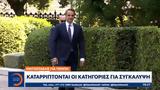 Κυβέρνηση, Τέμπη, Καταρρίπτεται,kyvernisi, tebi, katarriptetai