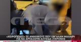 Μοσχάτο, Συμμορία, 21χρονη,moschato, symmoria, 21chroni