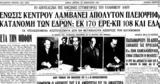 Σαν Σήμερα, 16 Φεβρουαρίου 1964 –,san simera, 16 fevrouariou 1964 –