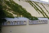 Ποιος, Υπουργείου Μεταφορών,poios, ypourgeiou metaforon