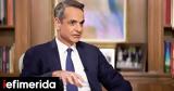 Μητσοτάκης, Κλειστά, 21 Φεβρουαρίου, Σαντορίνη Ίο Ανάφη, Αμοργό -Σε,mitsotakis, kleista, 21 fevrouariou, santorini io anafi, amorgo -se