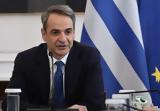Αιχμηρή, Μητσοτάκη, Τέμπη,aichmiri, mitsotaki, tebi