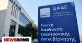 ΑΑΔΕ, 2025,aade, 2025