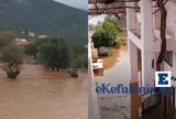 Κεφαλονιά, - Πλημμύρες,kefalonia, - plimmyres