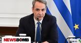 Μητσοτάκης, Ανδρουλάκη,mitsotakis, androulaki