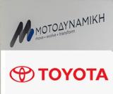 ΜΟΤΟΔΥΝΑΜΙΚΗ Εξουσιοδοτημένος Έμπορος Toyota, Αχαΐας,motodynamiki exousiodotimenos eboros Toyota, achaΐas