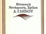 Πλάτων, Μέρος ΛΔ’,platon, meros ld’