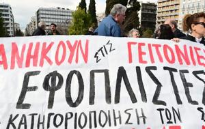 Εκπαιδευτικοί, Κινητοποίηση, Ωνάσεια – Σήμερα, ekpaideftikoi, kinitopoiisi, onaseia – simera