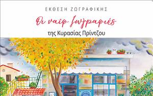 Κυρασίας Πρίντζου, kyrasias printzou