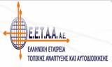 Κοινές, ΕΕΤΑΑ, Δημοτικά Συμβούλια Νέων,koines, eetaa, dimotika symvoulia neon
