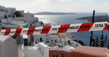 Επιθετική, Σαντορίνη - Σεισμοί,epithetiki, santorini - seismoi