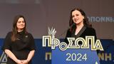 Απονεμήθηκαν, Πρόσωπα, 2024,aponemithikan, prosopa, 2024
