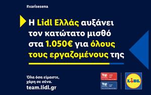 Lidl Ελλάς, 1 050, Lidl ellas, 1 050