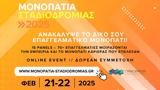 Μονοπάτια Σταδιοδρομίας 2025, 222, Διαδικτυακή,monopatia stadiodromias 2025, 222, diadiktyaki