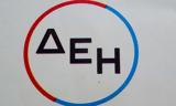 Νέες, ΔΕΗ, ΑΣΕΠ – Ποιους,nees, dei, asep – poious