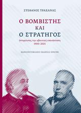 Στέφανος Τραχανάς,stefanos trachanas