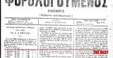 Πάτρα, Όταν, Χρήστου Κορύλλου, 1884,patra, otan, christou koryllou, 1884