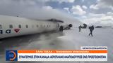 Έκτακτη, Αεροσκάφος, Καναδά,ektakti, aeroskafos, kanada