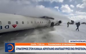 Έκτακτη, Αεροσκάφος, Καναδά, ektakti, aeroskafos, kanada