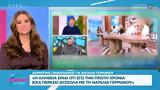 Όσα, Πανόπουλο – Γερμανού,osa, panopoulo – germanou