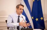 Μητσοτάκης, ΕΛΚ, Ευρώπη,mitsotakis, elk, evropi