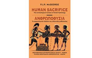 Κυκλοφορεί, Ανθρωποθυσία –, Κυδωνία 13ος, kykloforei, anthropothysia –, kydonia 13os