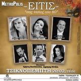 Τσικνοπέμπτη, Metropolis,tsiknopebti, Metropolis