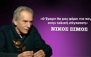 Ο Τραμπ, -Νίκος Σίμος, o trab, -nikos simos